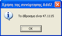 193 Στο παραπάνω συµβάν πατήµατος του κουµπιού Command1, καλέσαµε δυο φορές τη συνάρτηση, µια για ακέραια τιµή και µια για πραγµατική.