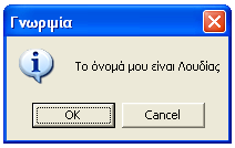 89 HelpFile : Στην περίπτωση που χρησιµοποιήσουµε κάποιο εξωτερικό αρχείο θα δηλώσουµε εδώ το όνοµά του.