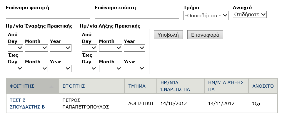 Εικόνα 7 Λίστα βιβλίων πρακτικής άσκησης 3.