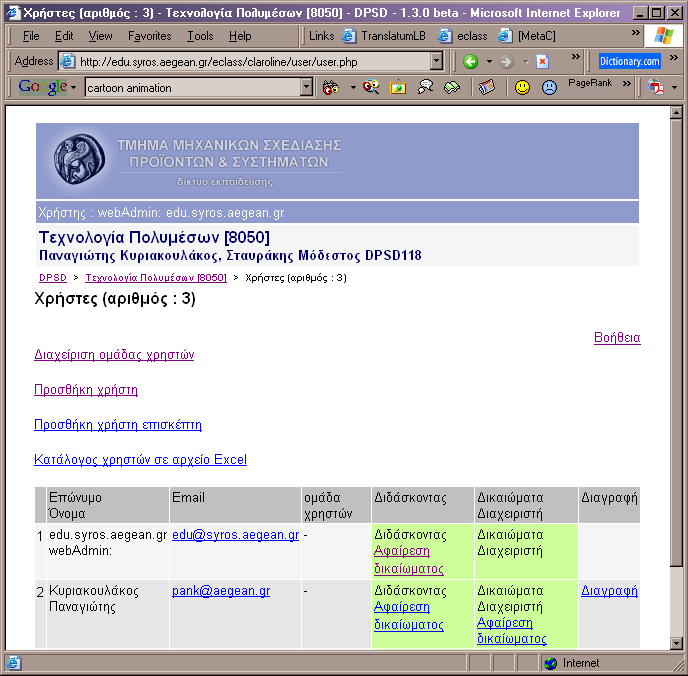 Ε Γ Χ Ε Ι Ρ Ι Δ Ι Ο Ε Κ Π Α Ι Δ Ε Υ Τ Η Χρήστες Αυτό είναι το τμήμα όπου μπορείτε να διαχειριστείτε ποιος εγγράφεται στο μάθημά σας.