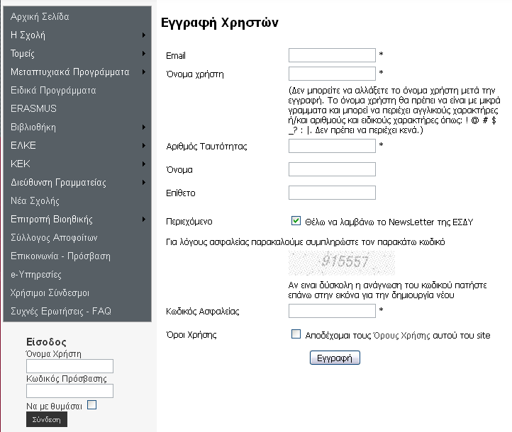 Οθόνη 2 2 2) Στη σελίδα αυτή(οθόνη 2), συμπληρώστε ΟΛΑ τα πεδία της φόρμας εγγραφής, σύμφωνα με τις οδηγίες, δίνοντας ιδιαίτερη προσοχή στη συμπλήρωση των πεδίων με τον αστερίσκο(*), τα οποία πρέπει