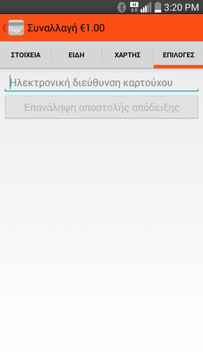 Ιστορικό Ιστορικό Συναλλαγής Επαναποστολή Απόδειξης Όλες οι συναλλαγές αποθηκεύονται μέσα στην εφαρμογή Pogo> και μπορούν να εμφανιστούν με το πάτημα του πλήκτρου «Ιστορικό» στην Οθόνη