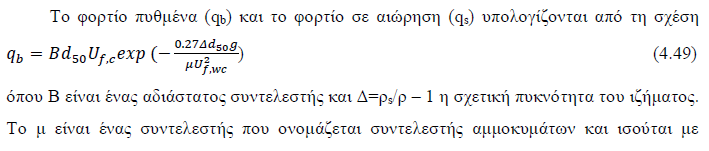 Κεφάλαιο 6 Μοντέλο στερεομεταφοράς