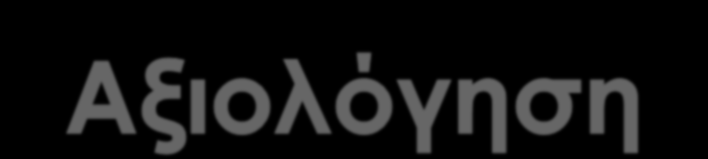 Όταν τα παιδιά αποδεσμεύονται από το ασφυκτικό πλαίσιο της τυπικής μάθησης και την απαρέγκλιτη