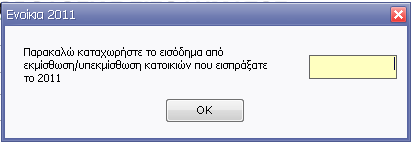 πλήκτρο αποθήκευσης του εντύπου πλήκτρο αποθήκευσης και κλείσιμο του εντύπου πλήκτρο εκτύπωσης εντύπου πλήκτρο αντιγραφής αντιγραφής δεδομένων από Ε2 - Ε3 Φ10 και ΚΦΑ πλήκτρο εκτέλεσης Υπολογισμού