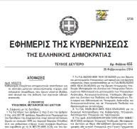 6. Σεισμόπληκτα Φ.Ε.Κ., Αρ.