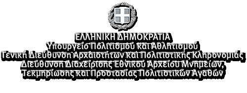 Βασιλική Παπαγεωργίου Προϊσταμένη της Διεύθυνσης Διαχείρισης