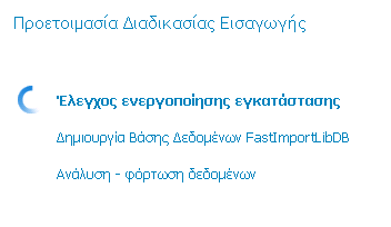 αυτό εκτελούνται οι παρακάτω ενέργειες: 1. Έλεγχος ενεργοποίησης εγκατάστασης: Πραγματοποιείται έλεγχος ενεργοποιημένων module και εταιρειών XML path 2.