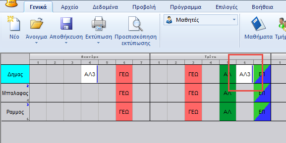 Τοποθετώντας την κάρτα στην 6η ώρα της Τρίτης παρατηρούμε ότι η ομάδα άλλαξε στην 3 καθώς και το χρώμα της κάρτας που υποδηλώνει τον διαφορετικό εκπαιδευτικό που διδάσκει στην ομάδα αυτή.