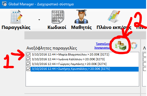 Αφού κάνετε την κατάθεση θα πρέπει να πάτε πάλι στις ανεξόφλητες παραγγελίες και να τσεκάρετε τις παραγγελίες που πληρώσατε κάνοντας κλικ στο κουτάκι που υπάρχει