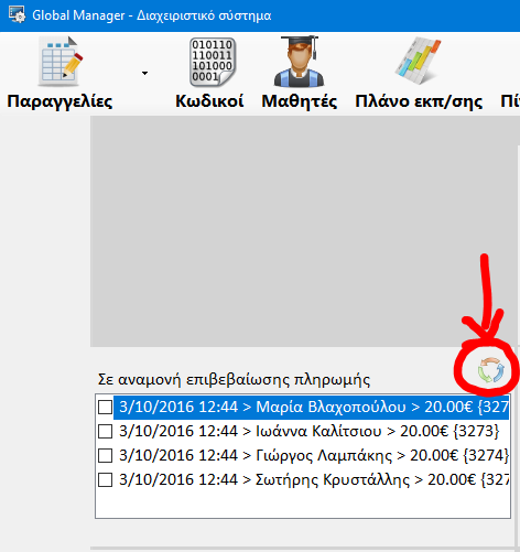 Αφού πατήσετε το κουμπί «Καταχώρηση πληρωμής» οι παραγγελίες σας θα μετακινηθούν από τις ανεξόφλητες παραγγελίες στο παράθυρο «Σε αναμονή επιβεβαίωσης πληρωμής» όπως φαίνεται παρακάτω.