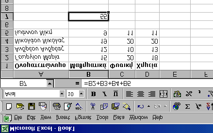 Δημιουργία απλών τύπων συναρτήσεων Με το Excel μπορούν να δημιουργηθούν τόσο απλοί όσο και πολύπλοκοι τύποι.