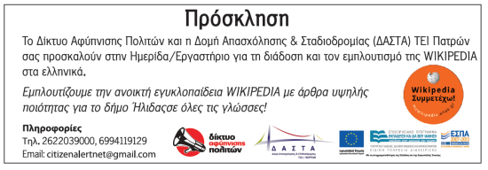 5.6 Ημερίδα