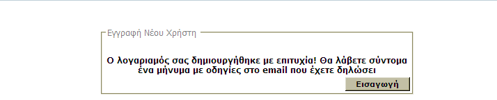 Εικόνα 8 Εφόσον ο λογαριασμός έχει δημιουργηθεί, ο χρήστης συνδέεται με την εφαρμογή (Είσοδος χωρίς κωδικούς Taxis Net) συμπληρώνοντας το όνομα χρήστη και τον κωδικό πρόσβασης στην οθόνη που φαίνεται