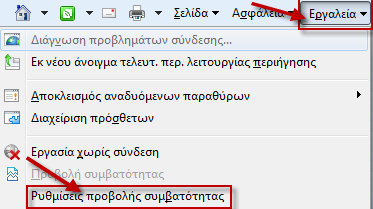 Μέθοδος 2: Ενεργοποιήστε την προβολή συμβατότητας για όλες τις τοποθεσίες Web χρησιμοποιώντας τον Internet Explorer Έχετε δοκιμάσει τη μέθοδο 1 σε κάποιες από αυτές τις τοποθεσίες Web και η μέθοδος