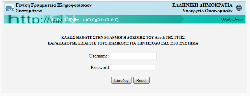 Α. Είσοδος με κωδικούς TaxisNet Για την πρώτη περίπτωση (Είσοδος με κωδικούς TaxisNet), ο χρήστης αφού επιλέξει την εφαρμογή της ανάρτησης Εικόνα 1 Θα πρέπει στο κάτω μέρος της