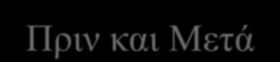 Ακτή Φαλήρου Πριν και Μετά.