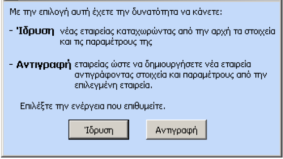 Λειτουργία Εναλλακτικού Λογιστικού Σχεδίου για την παρακολούθηση του σε ξένη ή την εξαγωγή εναλλακτικών αποτελεσμάτων και δεικτών Με την δυνατότητα του Εναλλακτικού Λογιστικού Σχεδίου έχει την