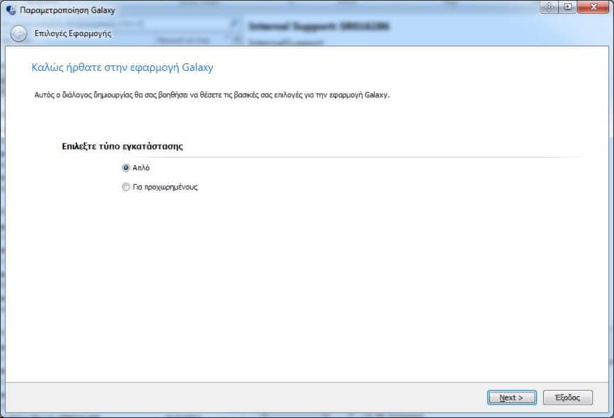 Ðáñáìåôñïðïßçóç Galaxy Application Server Ãéá ôçí ãñþãïñç ðáñáìåôñïðïßçóç ôïõ application server ôïõ Galaxy õðüñ åé ôï Glx.Config.