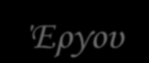 The microstars Project Σκοπός του Έργου ΕΚΠΑΙΔΕΥΣ ΔΑΔΙΚΑΣΙΑ ΕΝΤΑΞΣ ΣΤΟ ΠΡΟΓΡΑΜΜΑ ΕΠΙΚΟΙΝΩΝΙΑ Ο σκοπός του έργου είναι να συμβάλει στη δημιουργία βιώσιμων οικονομικών δραστηριοτήτων και στη δημιουργία