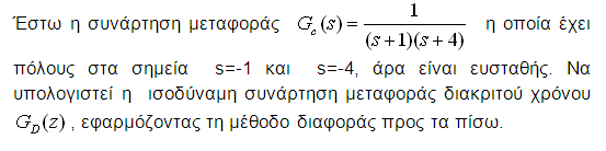 Άσκηση 5