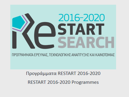 Προγράμματα Restart 2016-2020 Γενικές Πληροφορίες