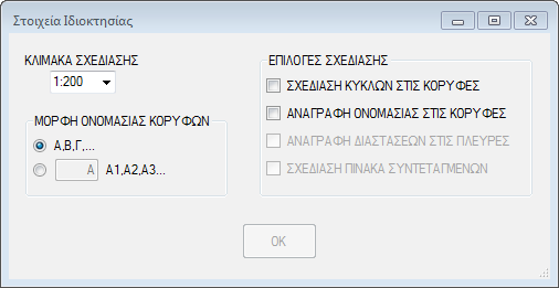 το σημείο, την αρίθμηση του σημείου, το υψόμετρο του σημείου ή τέλος τον κωδικό του σημείου. 3.