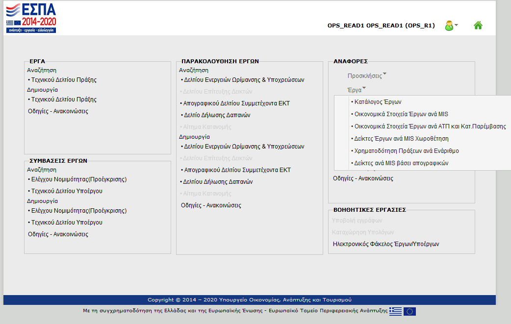 2.2 Έργα Στο μενού ΕΡΓΑ υπάρχουν οι επιλογές: Κατάλογος έργων Οικονομικά Στοιχεία έργων ανά MIS Οικονομικά Στοιχεία έργων ανά ΑΤΠ