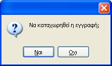 ο χρήστης δεν έχει συμπληρώσει το συγκεκριμένο πεδίο, λαμβάνεται default το ποσοστό 100%.