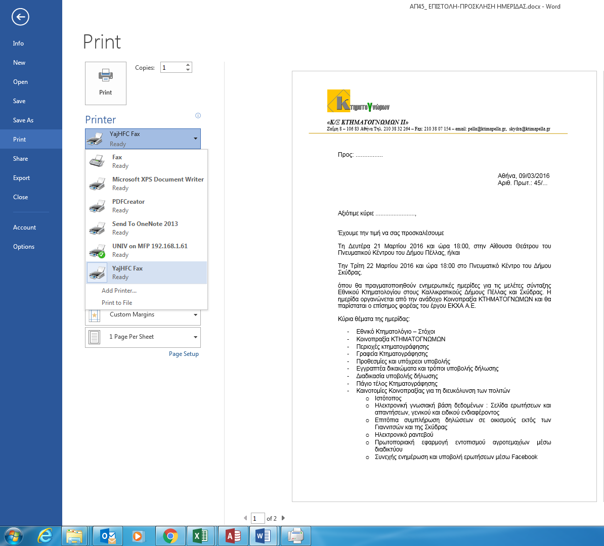 ΚΤ2-08-ΟΕ-05-ΛΕΙΤΟΥΡΓΙΑ Εικόνα 4.1 Αφού επιλέξουμε το σωστό εκτυπωτή, επιλέγουμε «Εκτύπωση» («Print»). Μόλις επιλέξουμε εκτύπωση, ανοίγει η εφαρμογή αποστολής fax (βλέπε Εικόνα 4.2).