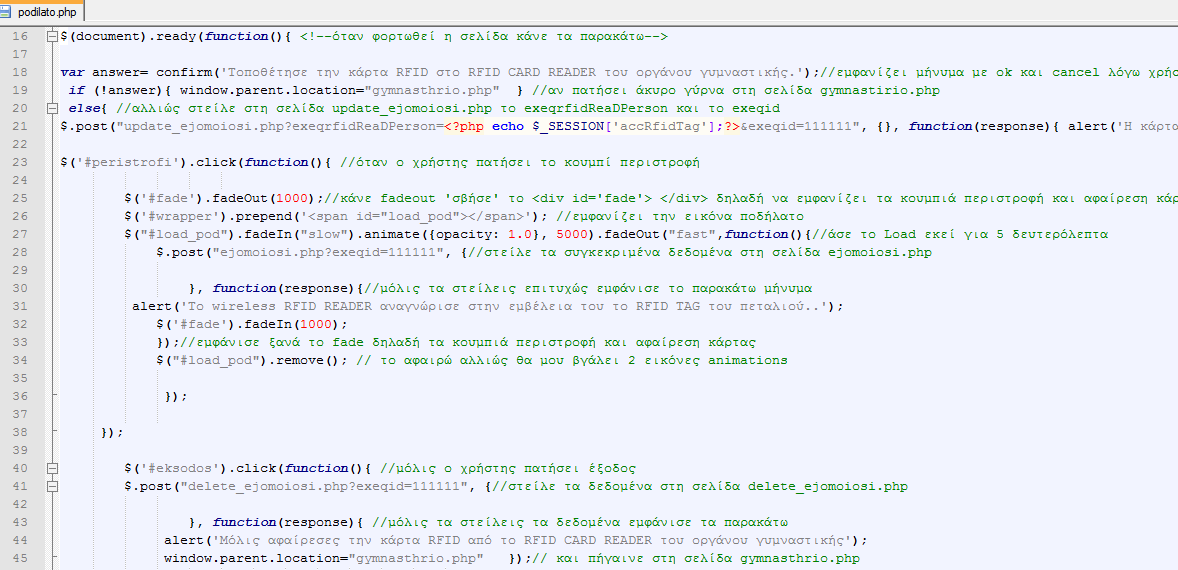 Γραμμή 16 18 19 20 23-40 42-55 Περιγραφή Η εντολή $(document).ready(function() και όλα όσα περιέχει εκτελούνται, αφού φορτωθεί όλη η html σελίδα (document).