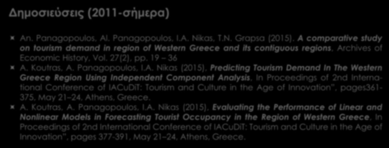 Έρευνα Δημοσιεύσεις (2011-σήμερα) An. Panagopoulos, Al. Panagopoulos, I.A. Nikas, T.N. Grapsa (2015).