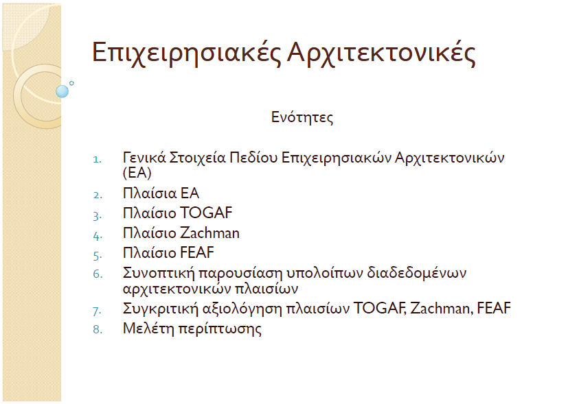 Παράρτηµα Α: Εκπαιδευτικό Υλικό Το παράρτηµα αυτό