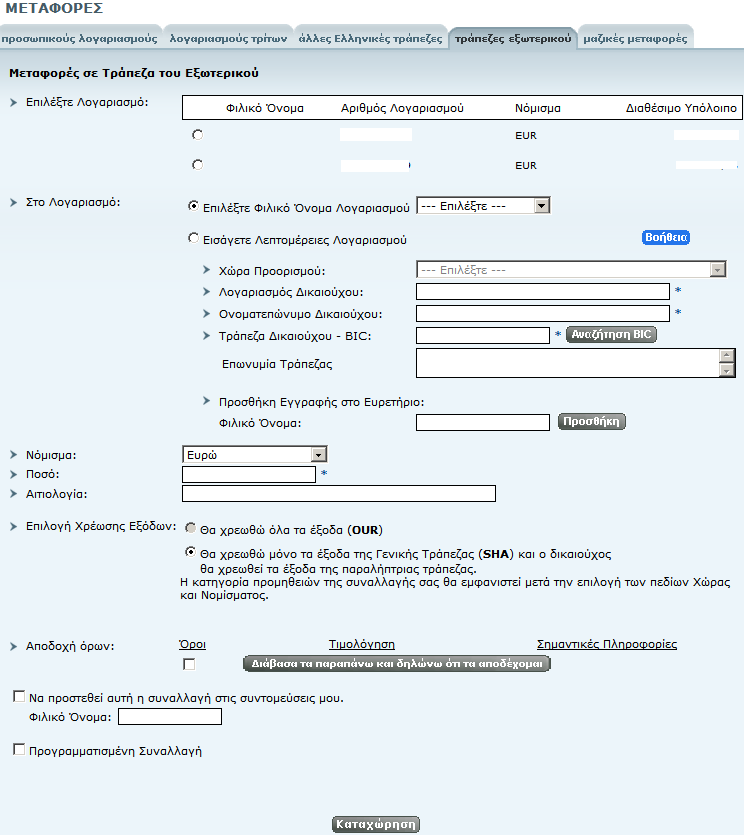 G-Remote Banking e-banking ΜΕΤΑΦΟΡΕΣ ΑΛΛΕΣ ΤΡΑΠΕΖΕΣ ΕΞΩΤΕΡΙΚΟΥ - PDF Free  Download