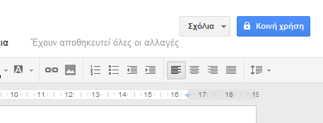 6 Κατόπιν εισάγετε στο παράθυρο διαλόγου που θα ανοίξει το σχόλιο σας, το οποίο τελικά θα φαίνεται κάπως έτσι: Προσέξτε ότι το σχόλιο σας μπαίνει πάντοτε στο σημείο που έχετε τοποθετημένο τον κέρσορα