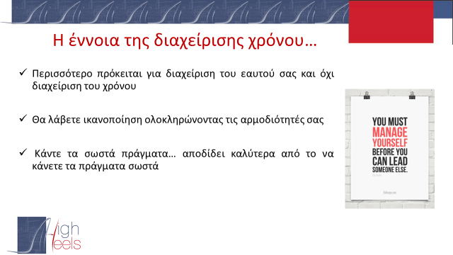 Διαφάνεια 6 MODULE 8 Activities Οδηγίες Η διαχείριση χρόνου είναι στενά συνδεδεμένη με την προσωπικότητα του ατόμου.