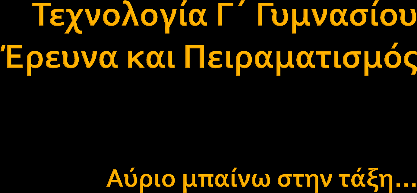 Γιάννης Τούρλος, ΠΕ 17 Ηλεκτρολόγος, Πρόεδρος