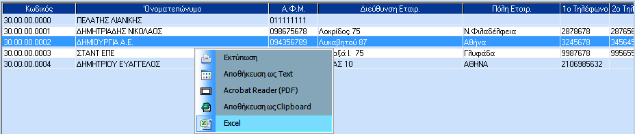 ΛΕΙΤΟΥΡΓΙΑ Γραμμή Κατάστασης Στη γραμμή κατάστασης της εφαρμογής (status bar) εμφανίζεται η ημερομηνία στην οποία εργάζεστε, η οποία μπορεί να είναι διαφορετική από την ημερομηνία του υπολογιστή σας.
