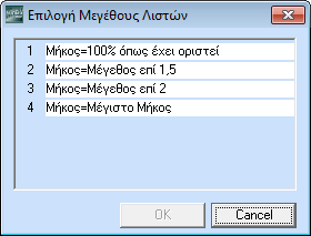 1.11. ΑΝΑΠΤΥΣΣΟΜΕΝΕΣ ΛΙΣΤΕΣ (DROP DOWN WINDOWS) Στις οθόνες καταχώρισης, στα πεδία που συμπληρώνονται από αναπτυσσόμενη λίστα (π.χ. Επάγγελμα, Δ.Ο.Υ.) έχετε τη δυνατότητα να ορίσετε το μήκος της λίστας.