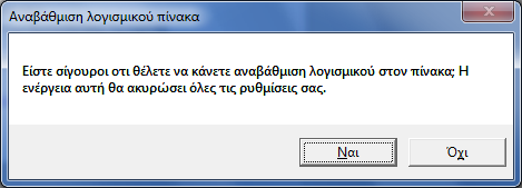 Αλαβάζκηζε ινγηζκηθνύ. Γίλεηαη ε δπλαηόηεηα αλαβάζκηζεο ινγηζκηθνύ ηνπ πίλαθα BS-458 κέζα από ην ινγηζκηθό ηνπ. Απηό επηηπγράλεηαη από ην κελνύ Βνήζεηα->Firmware Update.