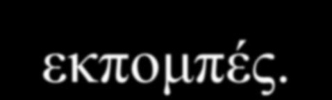 Συμπερασματικά Η μεγαλύτερη μείωση των εκπομπών προκύπτει από την ανακύκλωση των