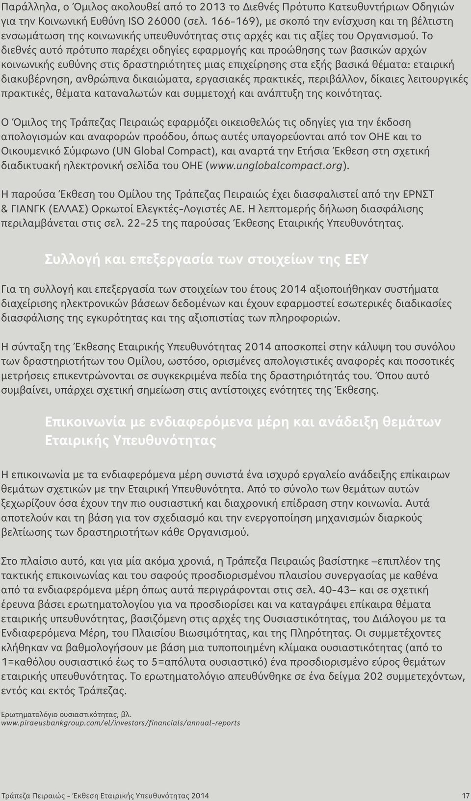 Το διεθνές αυτό πρότυπο παρέχει οδηγίες εφαρμογής και προώθησης των βασικών αρχών κοινωνικής ευθύνης στις δραστηριότητες μιας επιχείρησης στα εξής βασικά θέματα: εταιρική διακυβέρνηση, ανθρώπινα