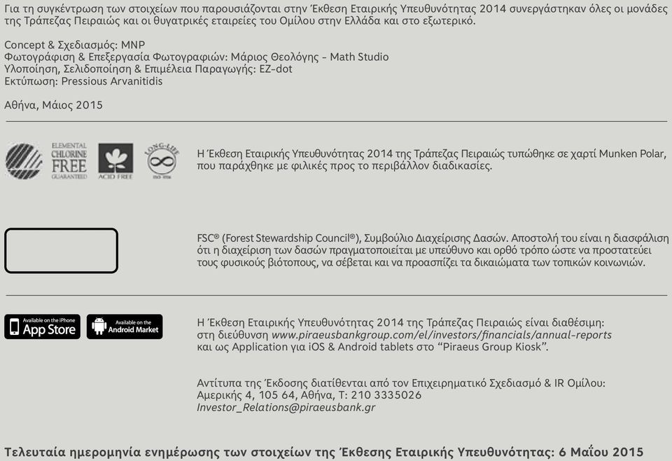 Concept & Σχεδιασμός: MNP Φωτογράφιση & Επεξεργασία Φωτογραφιών: Μάριος Θεολόγης - Math Studio Υλοποίηση, Σελιδοποίηση & Επιμέλεια Παραγωγής: EZ-dot Εκτύπωση: Pressious Arvanitidis Αθήνα, Μάιος 2015