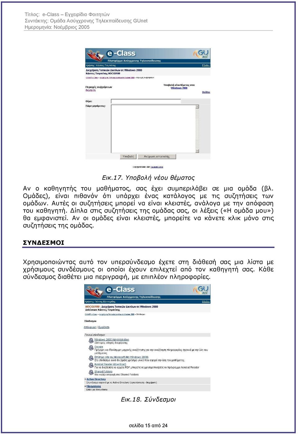 ίπλα στις συζητήσεις της οµάδας σας, οι λέξεις («Η οµάδα µου») θα εµφανιστεί. Αν οι οµάδες είναι κλειστές, µπορείτε να κάνετε κλικ µόνο στις συζητήσεις της οµάδας.