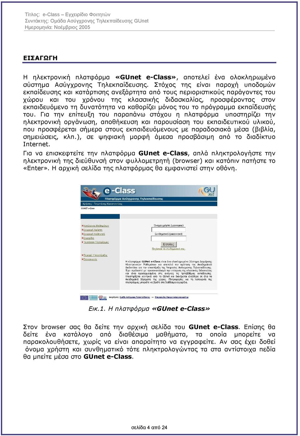 δυνατότητα να καθορίζει µόνος του το πρόγραµµα εκπαίδευσής του.