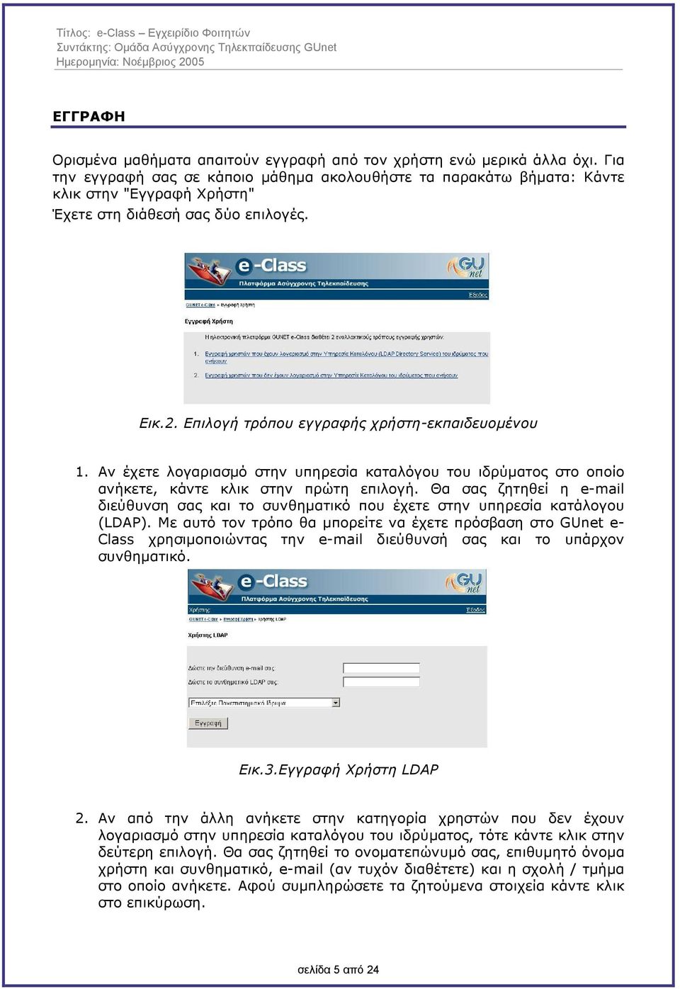 Αν έχετε λογαριασµό στην υπηρεσία καταλόγου του ιδρύµατος στο οποίο ανήκετε, κάντε κλικ στην πρώτη επιλογή.