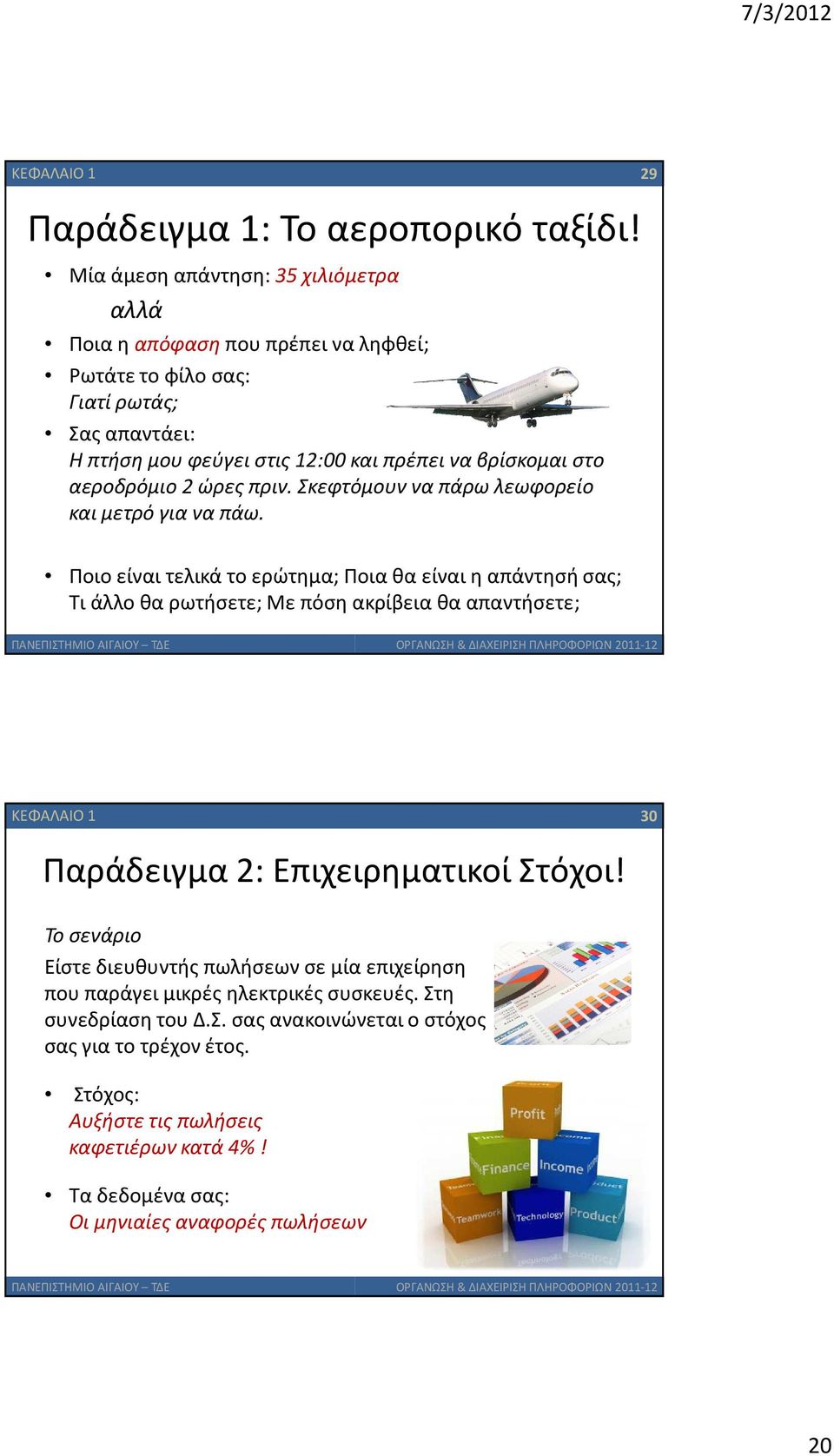 αεροδρόμιο 2 ώρες πριν. Σκεφτόμουν να πάρω λεωφορείο και μετρό για να πάω.