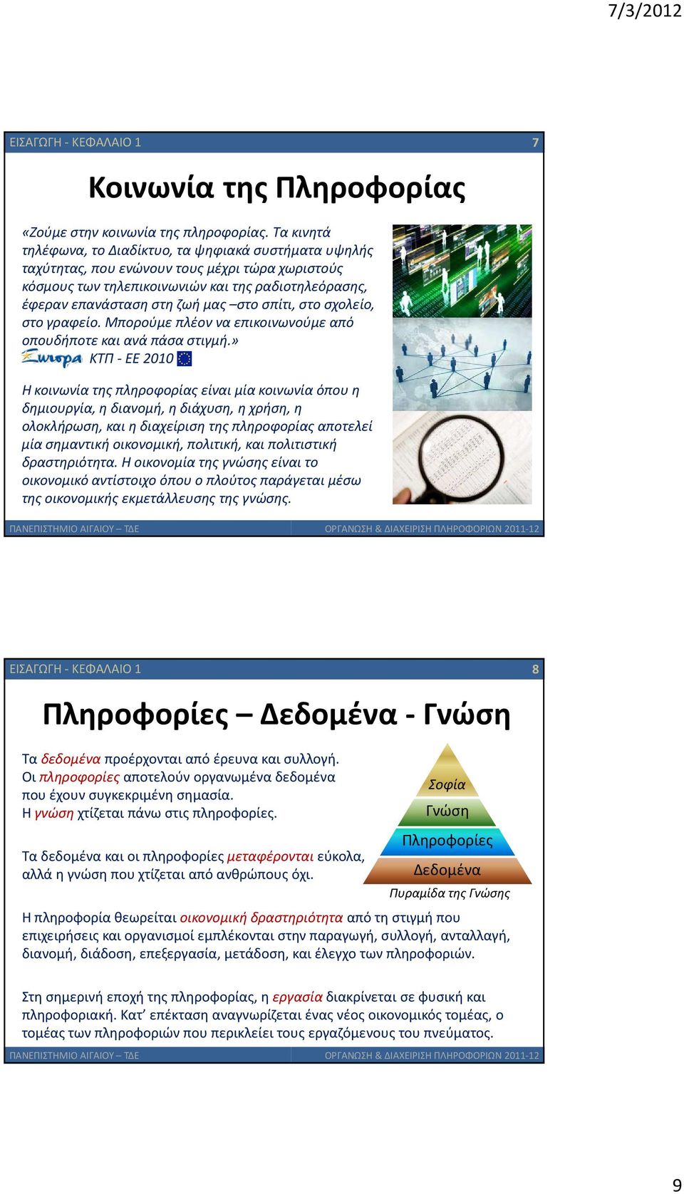 σπίτι, στο σχολείο, στο γραφείο. Μπορούμε πλέον να επικοινωνούμε από οπουδήποτε και ανά πάσα στιγμή.