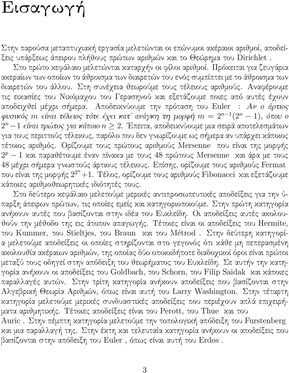 Στη συνέχεια θεωρούμε τους τέλειους αριθμούς. Αναφέρουμε τις εικασίες του Νικόμαχου του Γερασηνού και εξετάζουμε ποιες από αυτές έχουν αποδειχθεί μέχρι σήμερα.