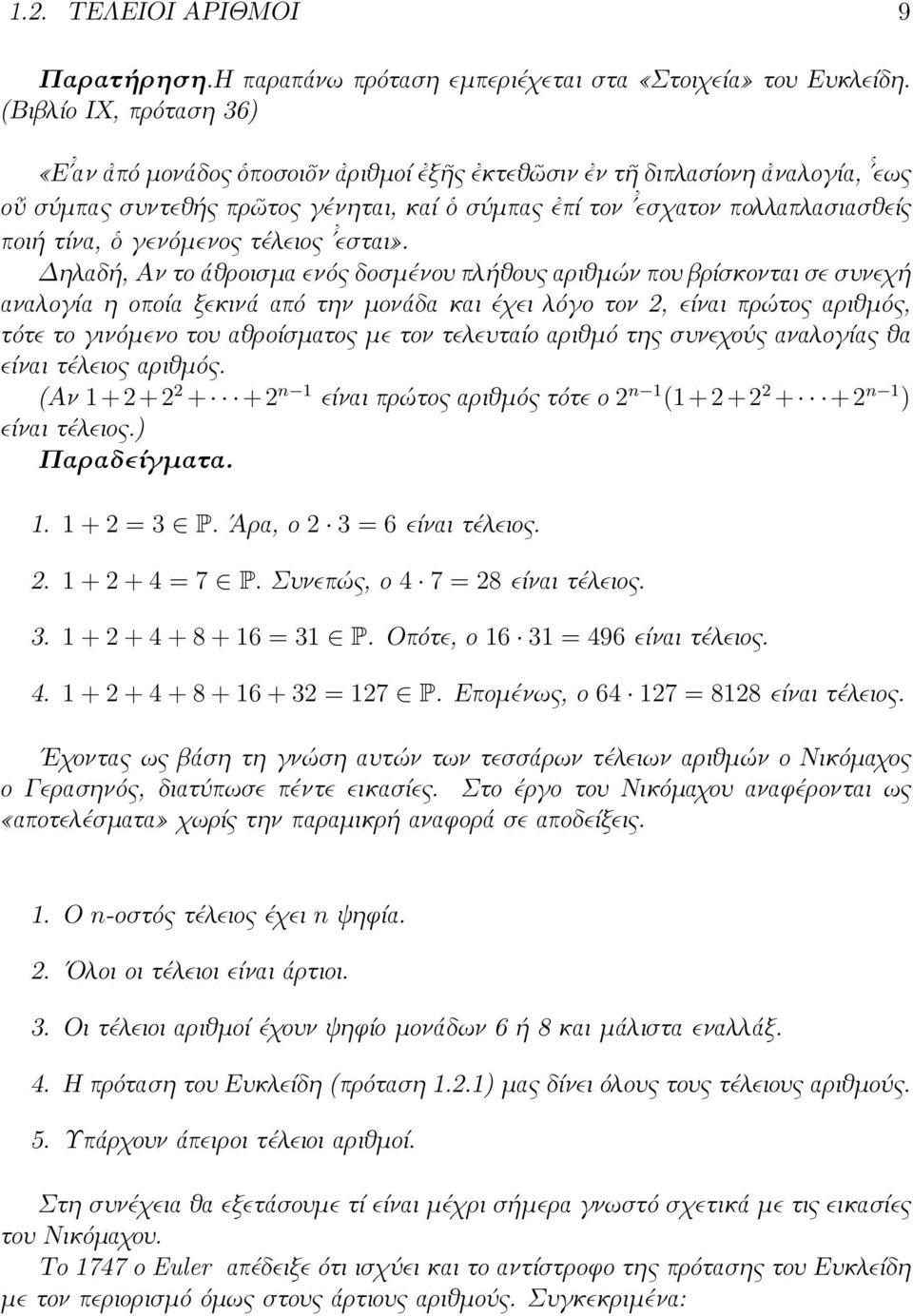 ὁ γενόμενος τέλειος εσται».
